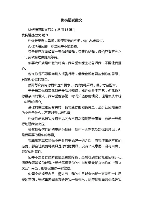 忧伤情感散文