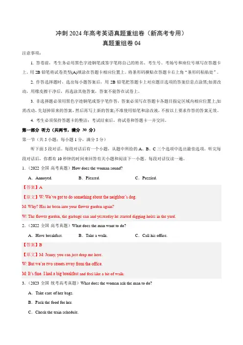 冲刺2024年高考英语真题重组卷04(新高考专用)