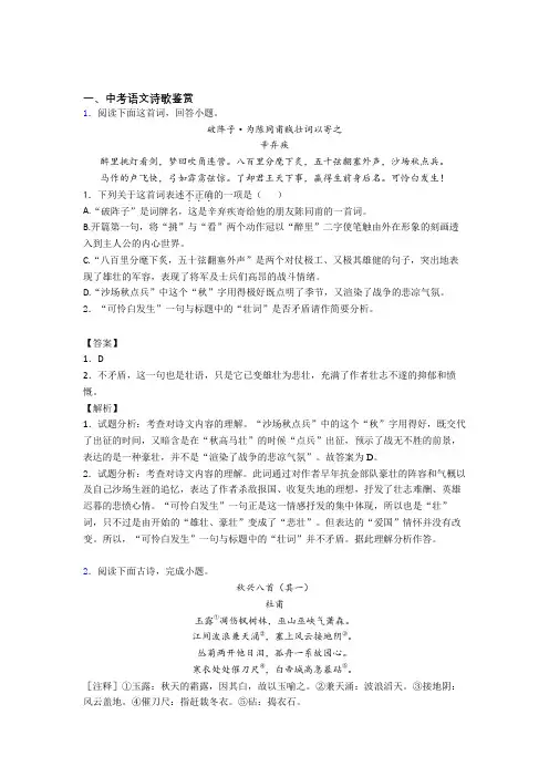 备战中考语文专题复习诗歌鉴赏的综合题