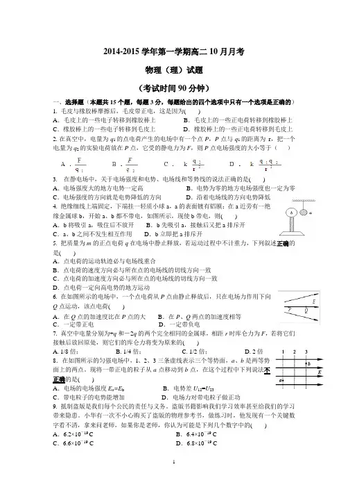 高二物理9月月考试卷