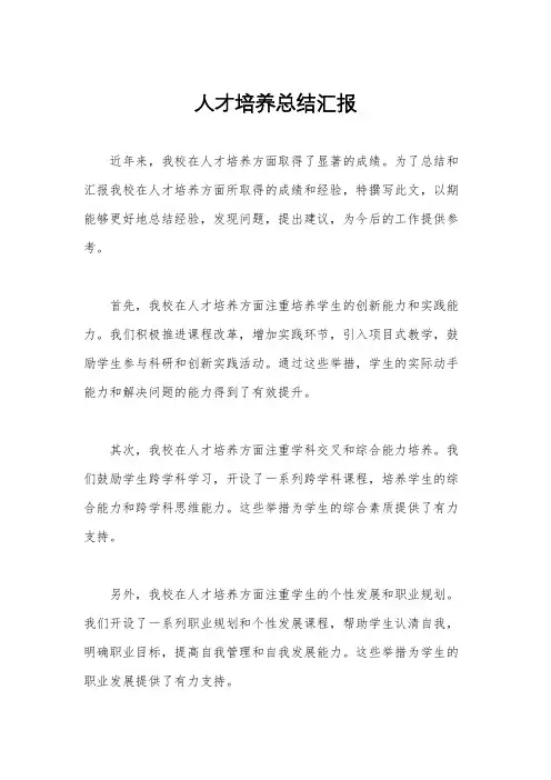 人才培养总结汇报