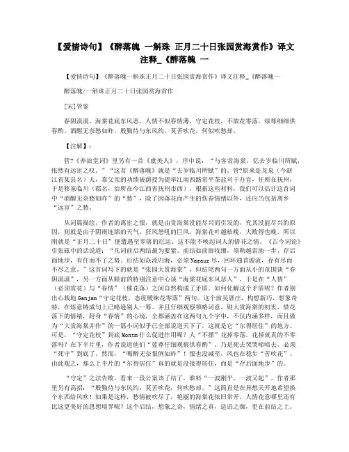 【爱情诗句】《醉落魄 一斛珠 正月二十日张园赏海赏作》译文注释_《醉落魄 一