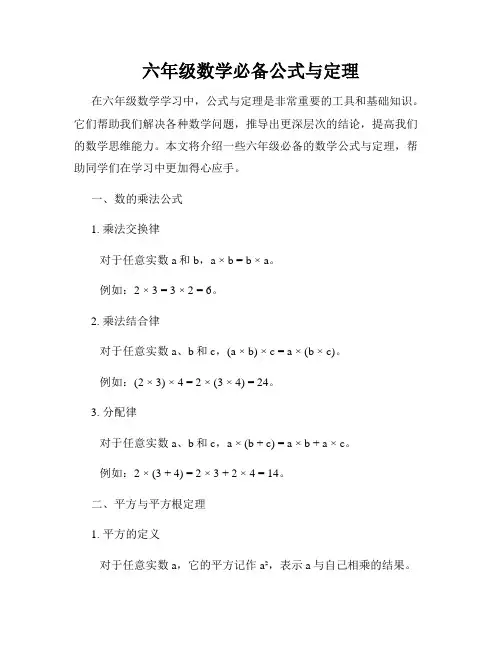 六年级数学必备公式与定理