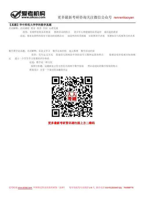 【真题】华中师范大学学科数学真题