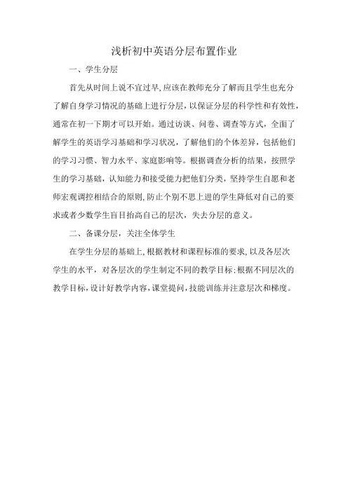 浅析初中英语分层布置作业