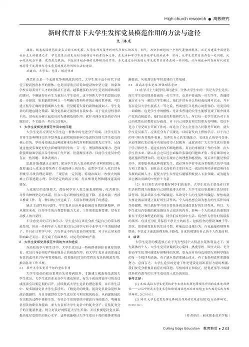 新时代背景下大学生发挥党员模范作用的方法与途径