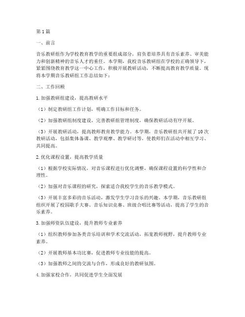 学校音乐教研组总结报告(3篇)
