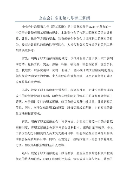 企业会计准则第九号职工薪酬