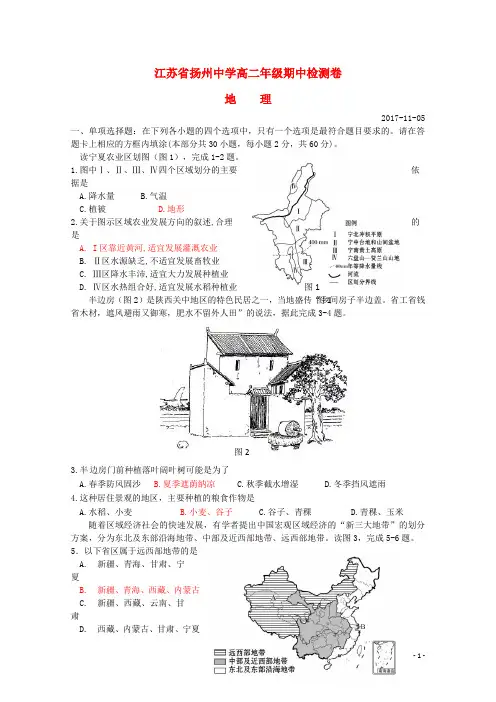 江苏省扬州中学高二地理上学期期中试题