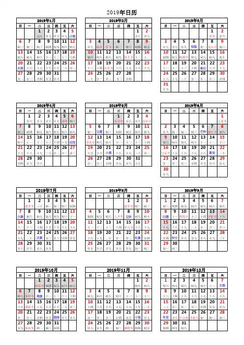 2019年日历(含休假)表A4纸打印版