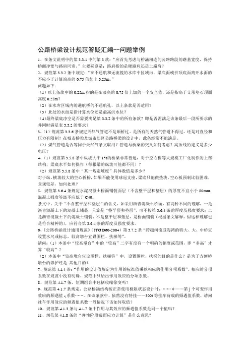 公路桥梁设计规范答疑汇编--问题举例