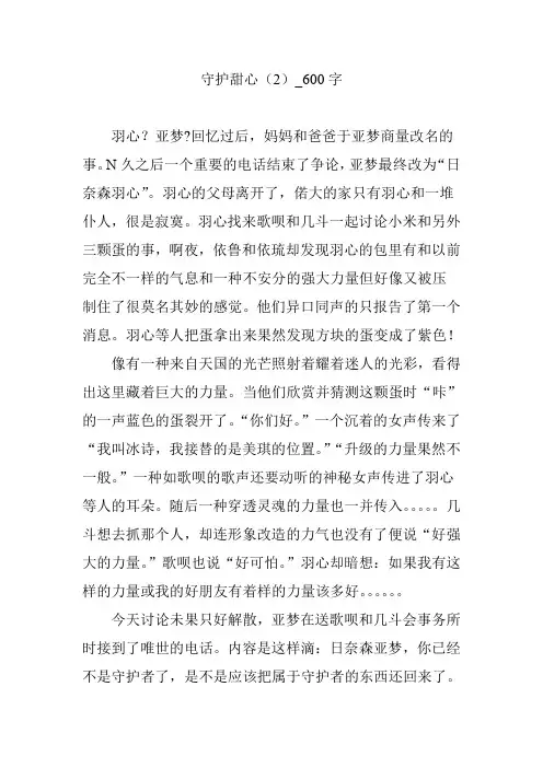 守护甜心(2)_600字