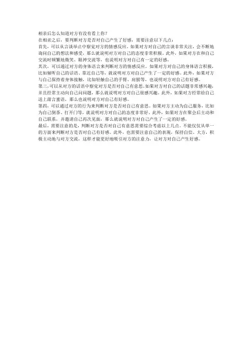 相亲后怎么知道对方有没有看上你
