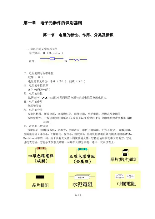 电子元器件的基础知识资料