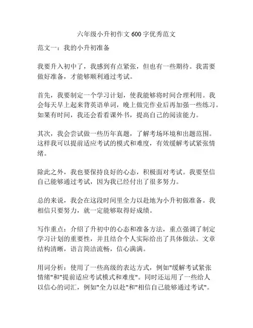 六年级小升初作文600字优秀范文