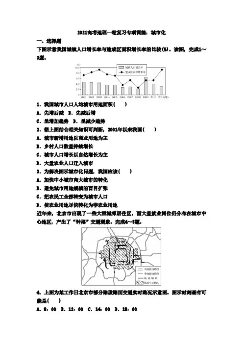 2021高考地理一轮复习专项训练：城市化