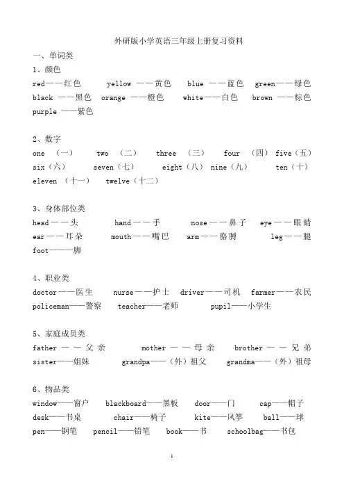 外研版2014三年级上册英语总复习资料