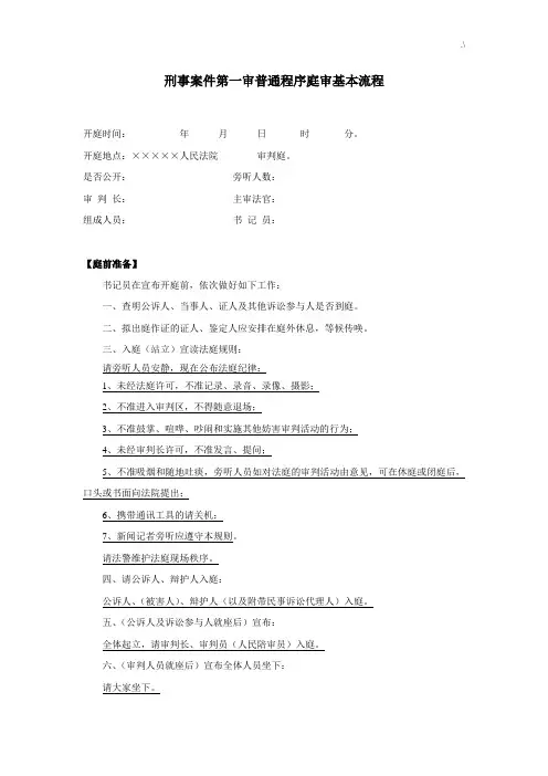 刑事案件审判基本经过流程