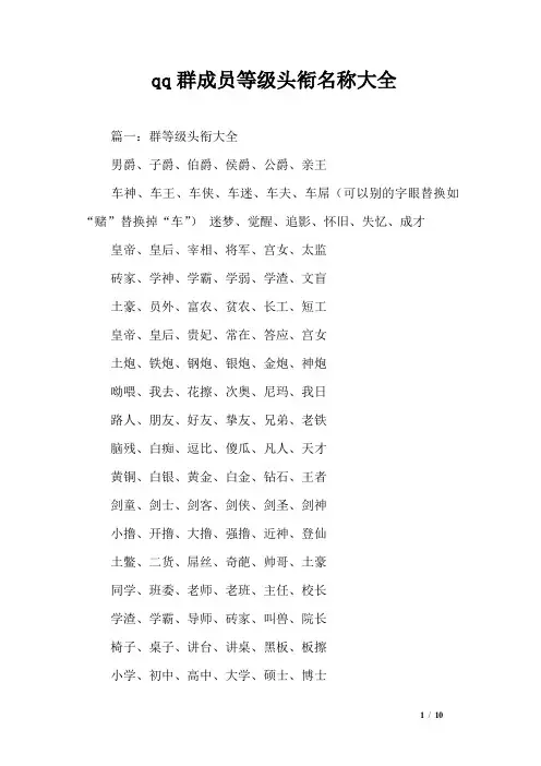 qq群成员等级头衔名称大全