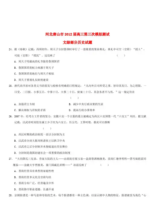 河北省唐山市2019届高三文综第三次模拟(历史部分)试题