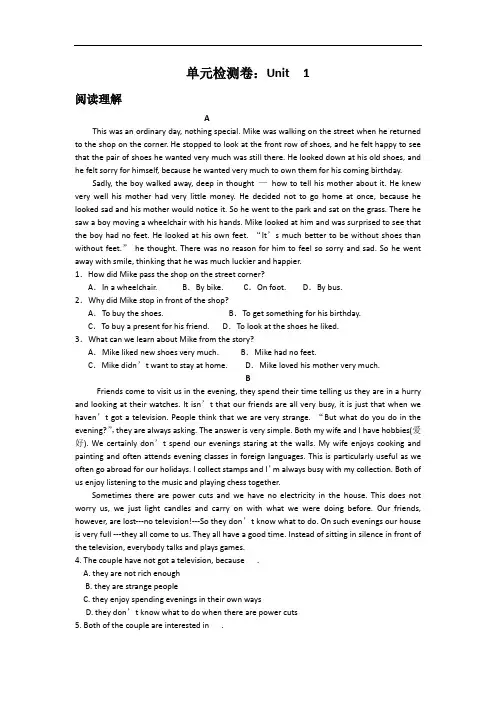 2017-2018学年人教版高中英语必修三课时训练：Unit 1测试题 Word版含答案