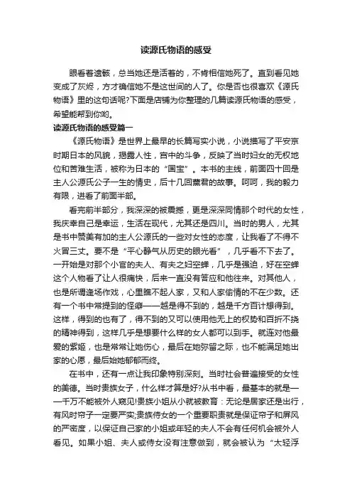 读源氏物语的感受