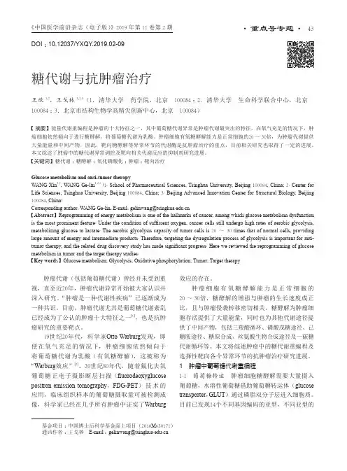 糖代谢与抗肿瘤治疗