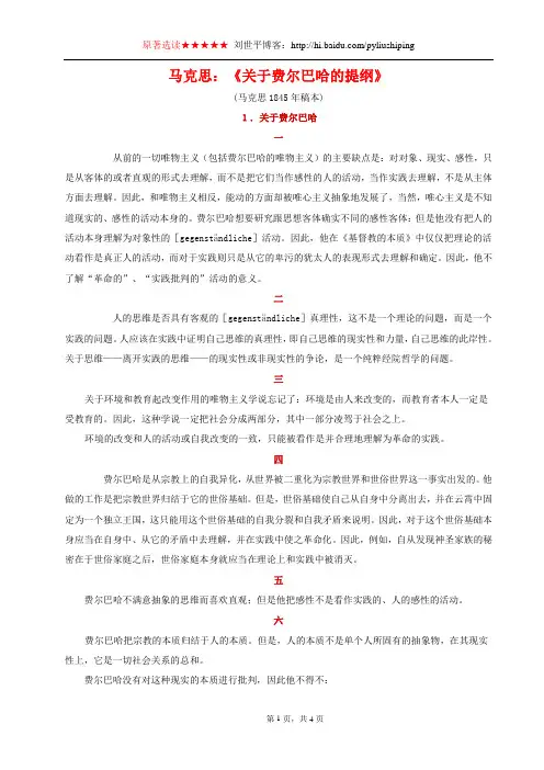 马克思《关于费尔巴哈的提纲》