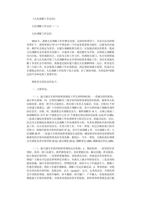人民调解工作总结12篇完美版
