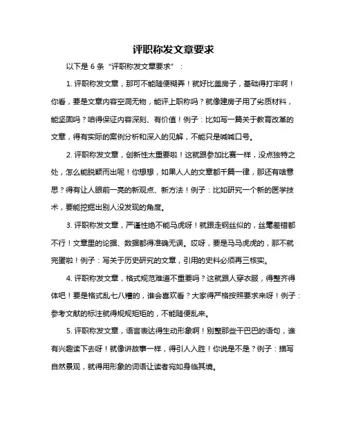 评职称发文章要求