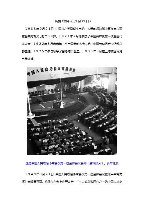 历史上的今天(9月21日)