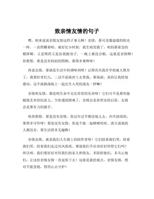 致亲情友情的句子