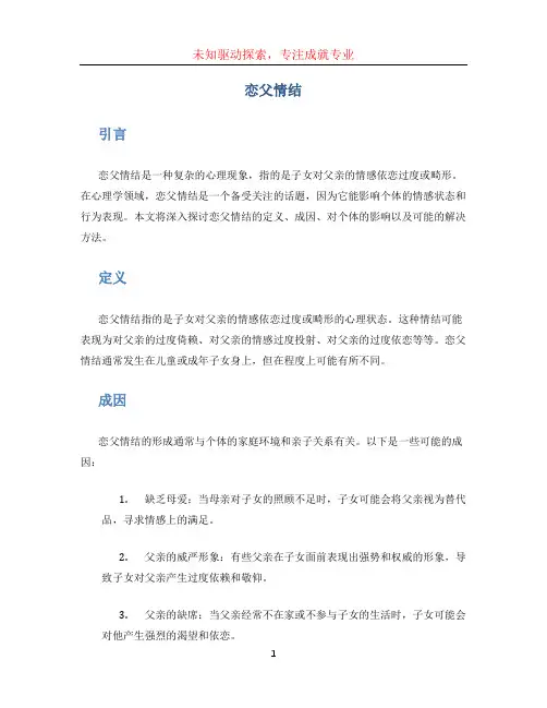 恋父情结文档