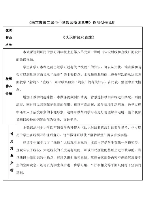 南京市中小学教师微课竞赛作品创作说明