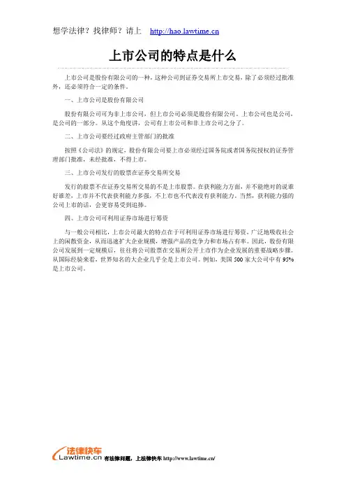 上市公司的特点是什么