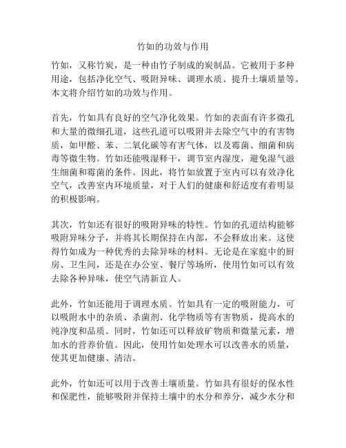 竹如的功效与作用