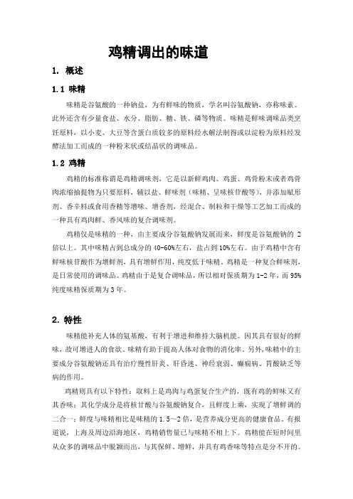 鸡精