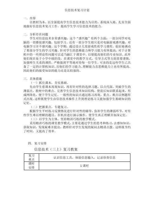 三四年级信息技术复习计划、教案