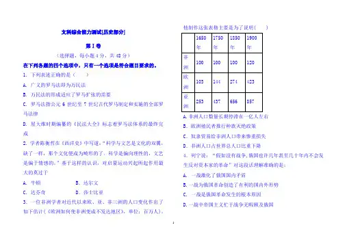 2020届高三历史第一次文科综合能力测试卷及答案