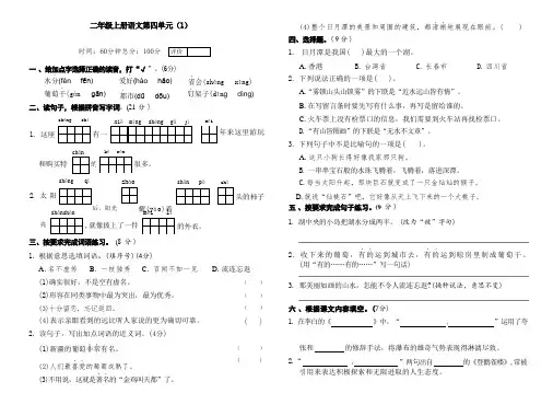 第四单元测试卷-2024-2025学年语文二年级上册统编版