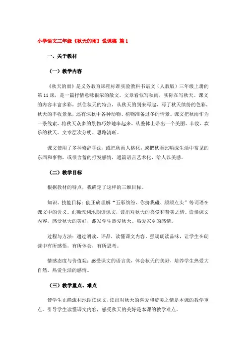 秋天的雨说课稿