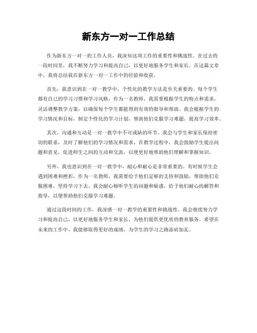 新东方一对一工作总结