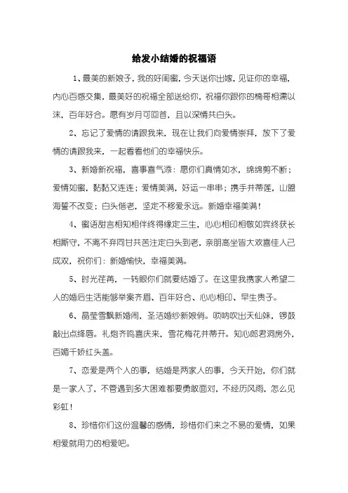 给发小结婚的祝福语