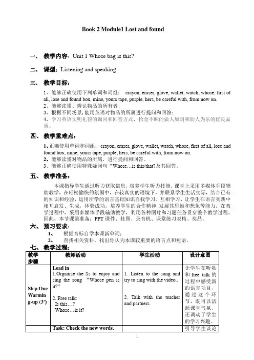 外研版七年级英语下册教案：Module1 Lost and found Unit1Whose bag is it