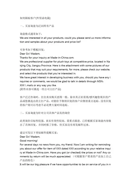 如何跟踪客户---(外贸函电篇)