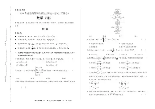 2018年高考理科数学天津卷含答案