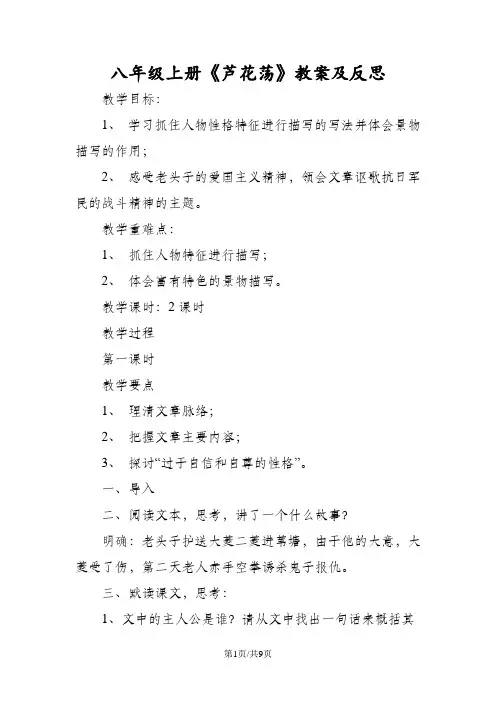八年级上册《芦花荡》教案及反思