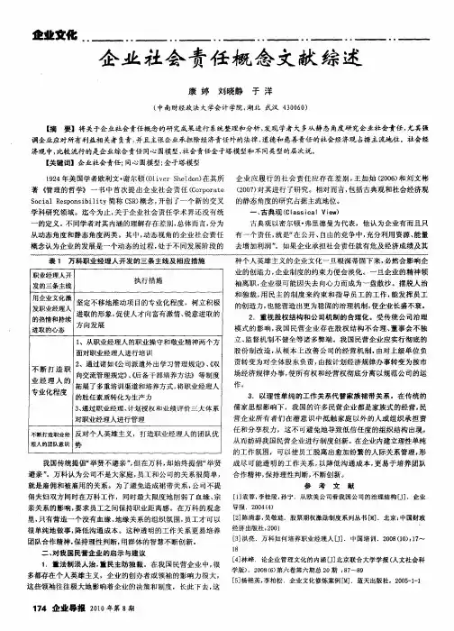 企业社会责任概念文献综述