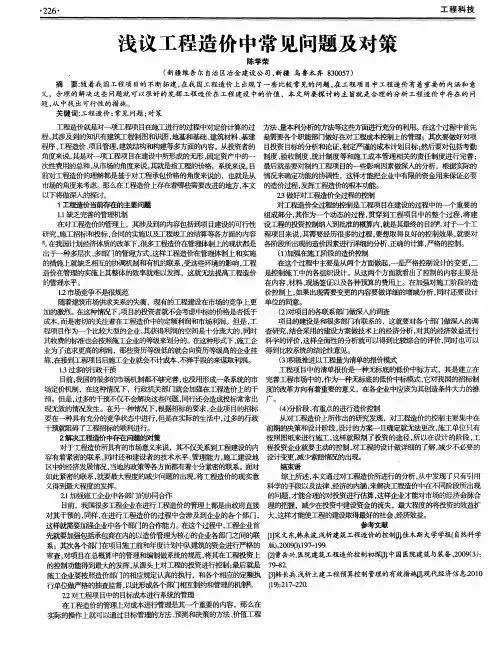 浅议工程造价中常见问题及对策