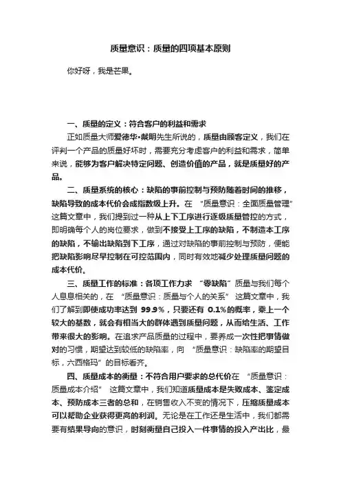 质量意识：质量的四项基本原则